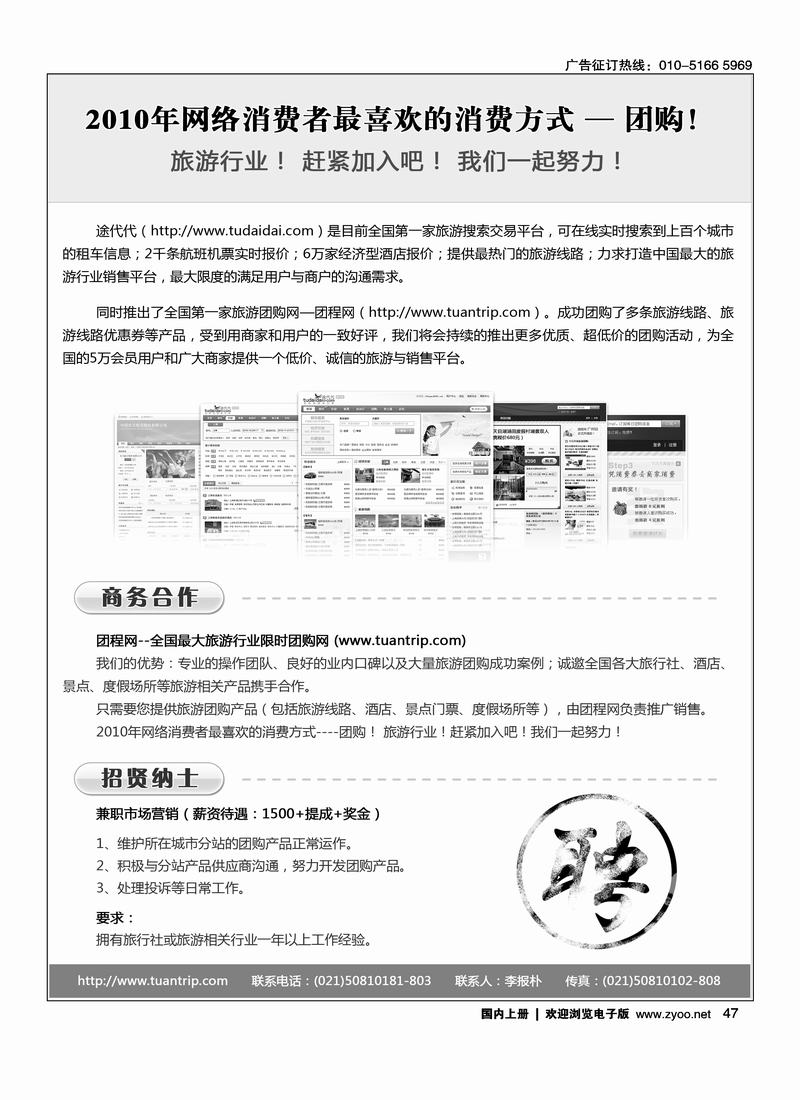 途代代旅行网
