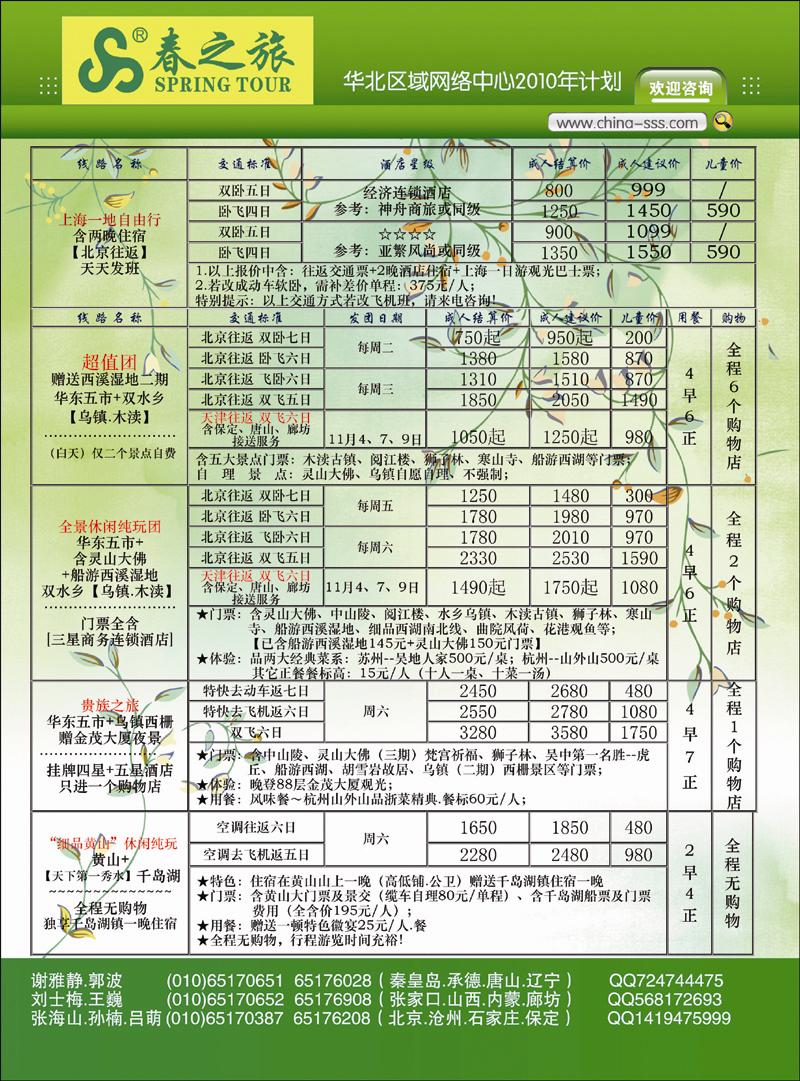 春秋国旅1 副本 拷贝