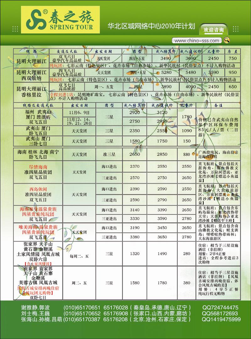 春秋国旅2 副本 拷贝