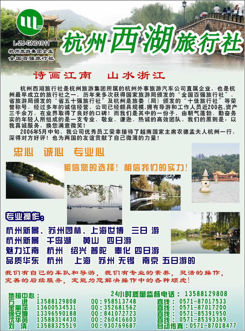 杭州西湖旅行社 副本 拷贝