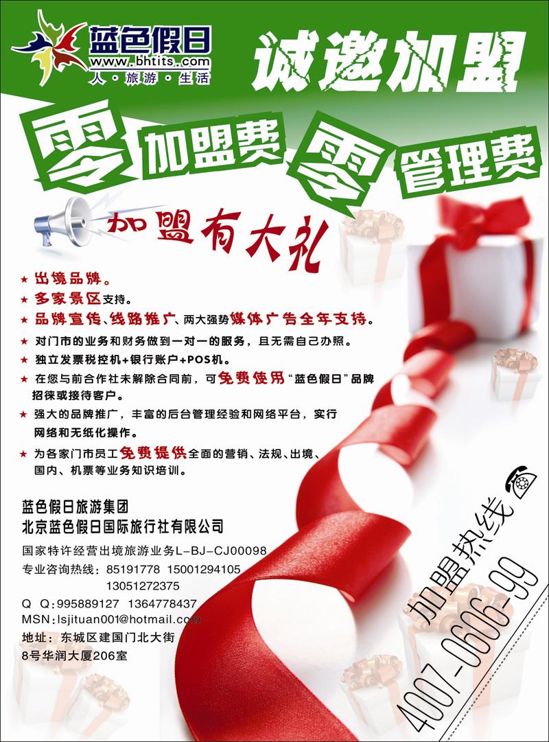 蓝色假日加盟