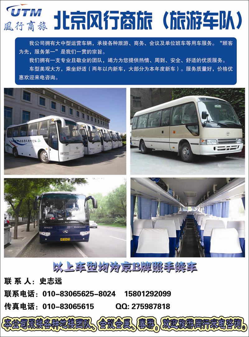 风行商旅车队