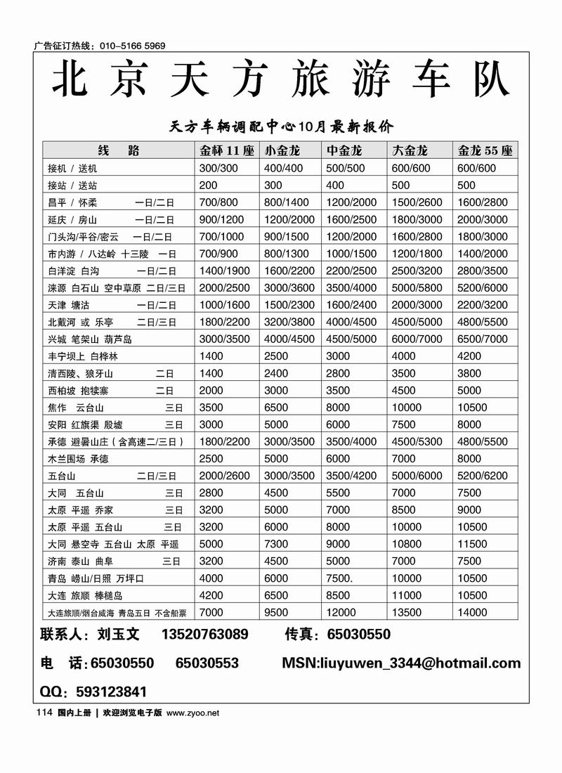 北京天方旅游车队