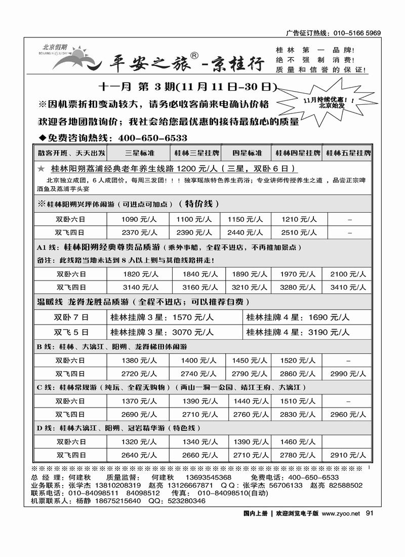 平安京桂之旅