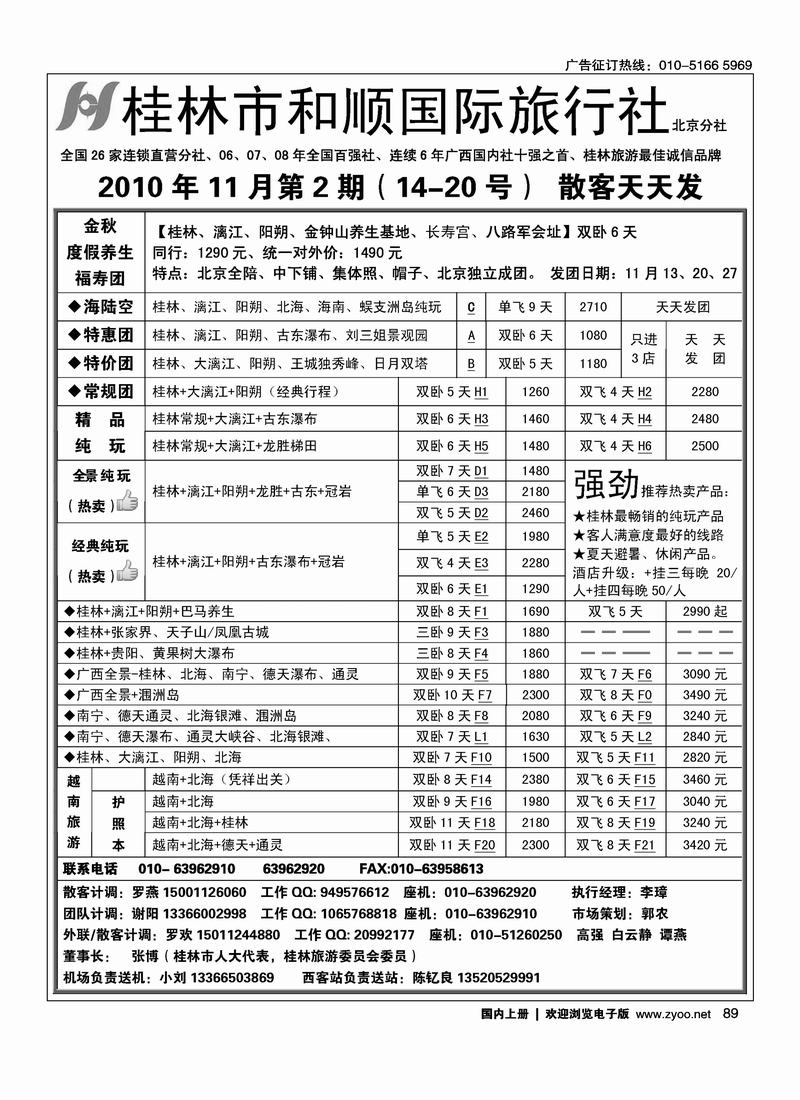 桂林和顺国际旅行社