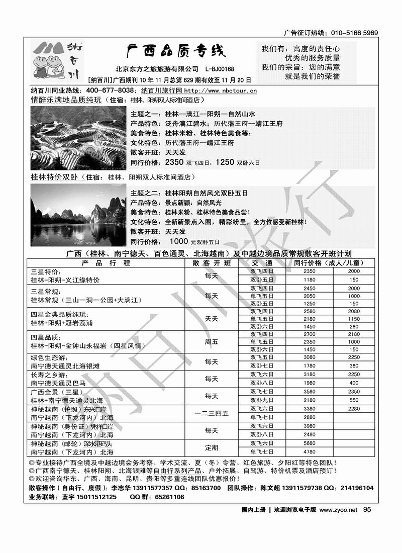 纳百川·桂林专线