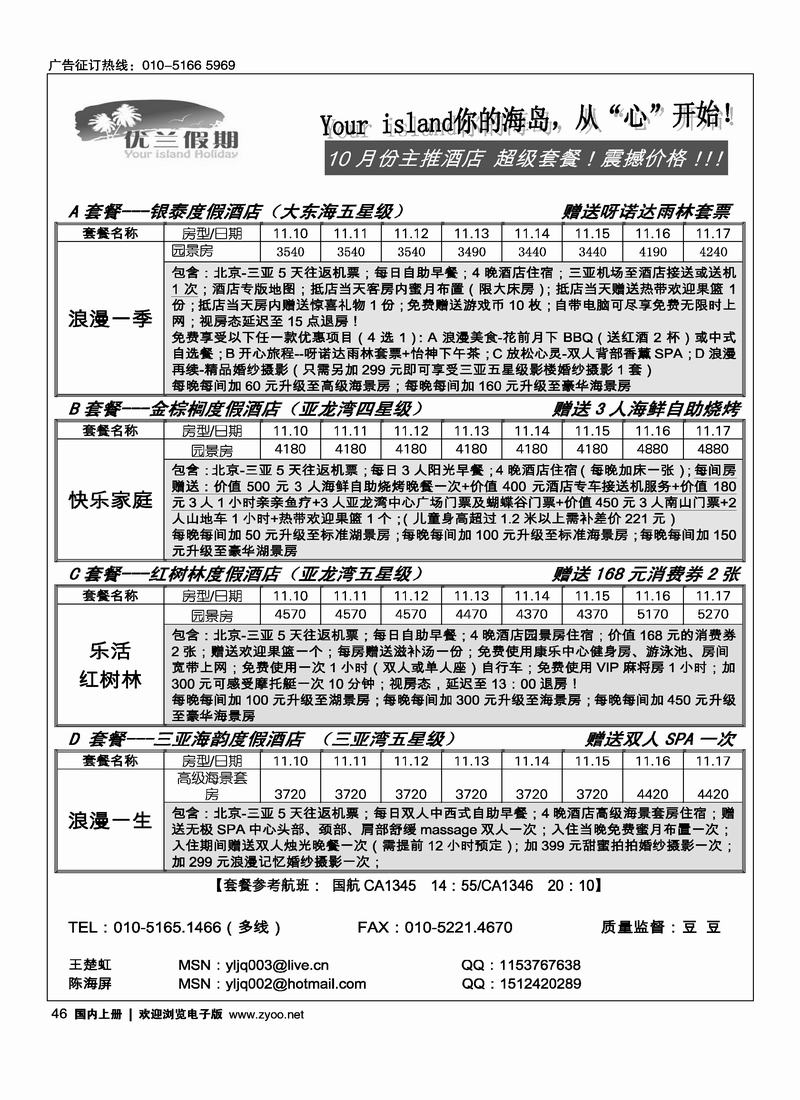 优兰假期1