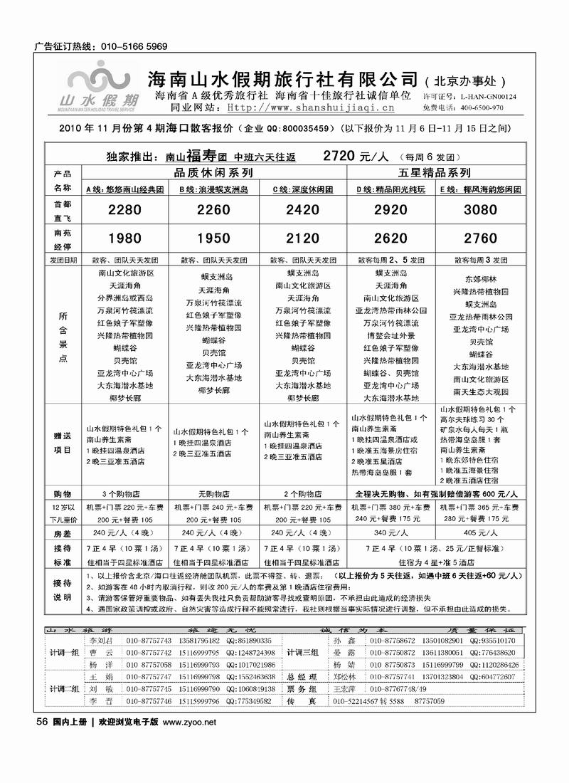 海南山水假期1