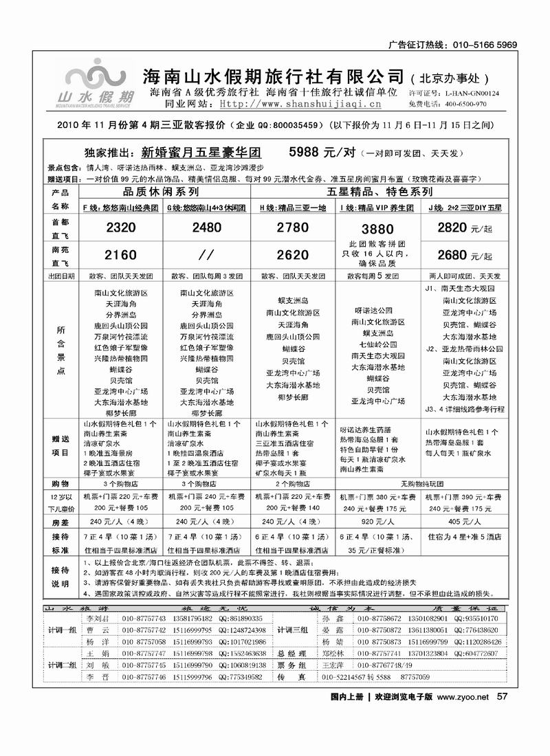 海南山水假期2