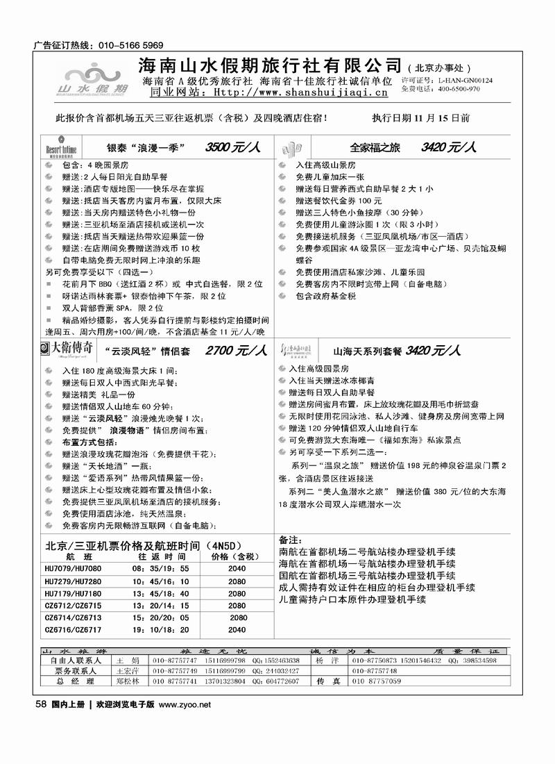海南山水假期3
