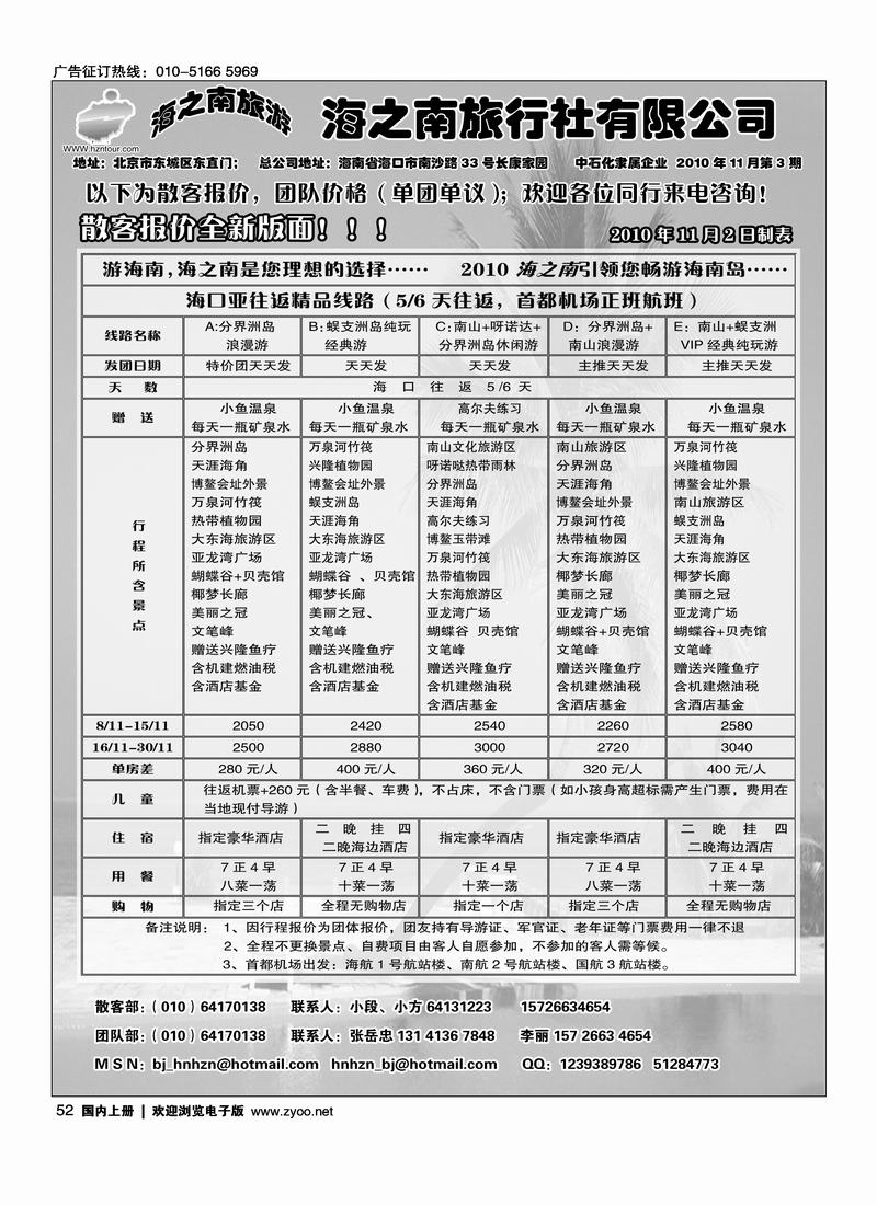 海南海之南旅行社北京分公司   1