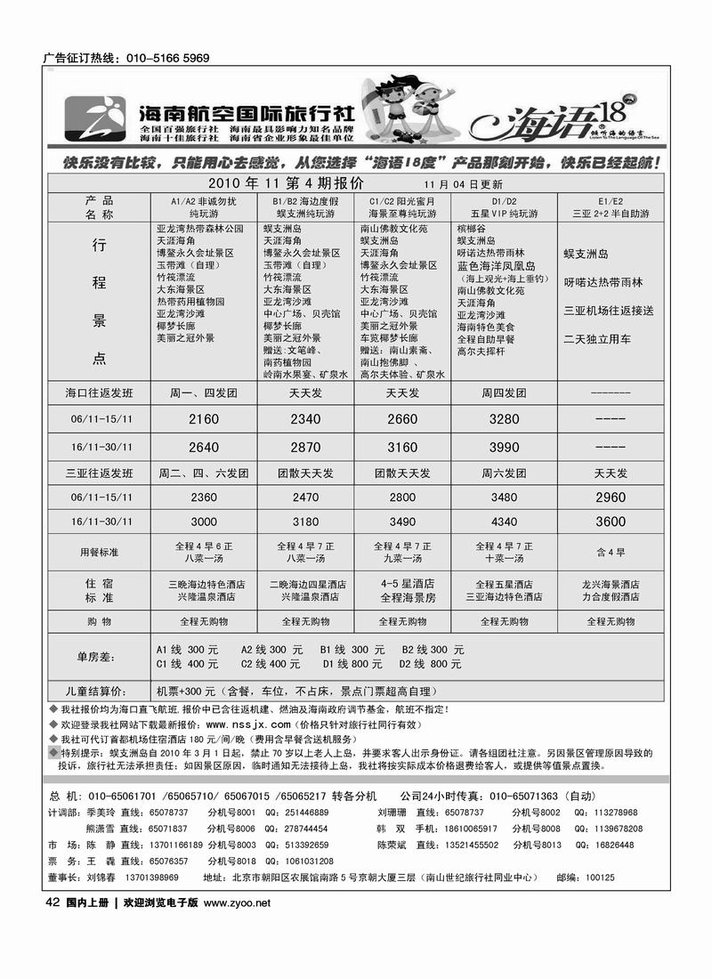 海南航空国旅·南山世纪行 1