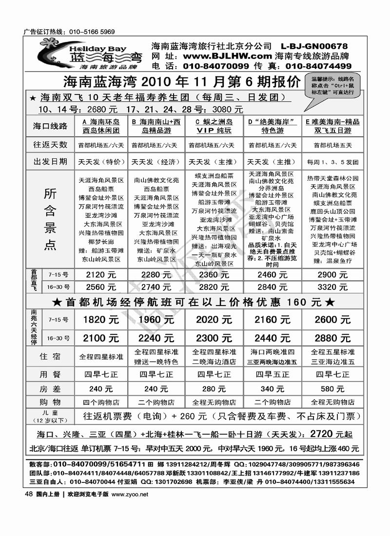海南蓝海湾旅行社北京公司（前二页对）1