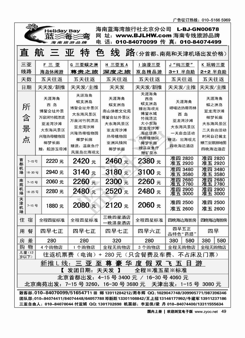 海南蓝海湾旅行社北京公司（前二页对）2