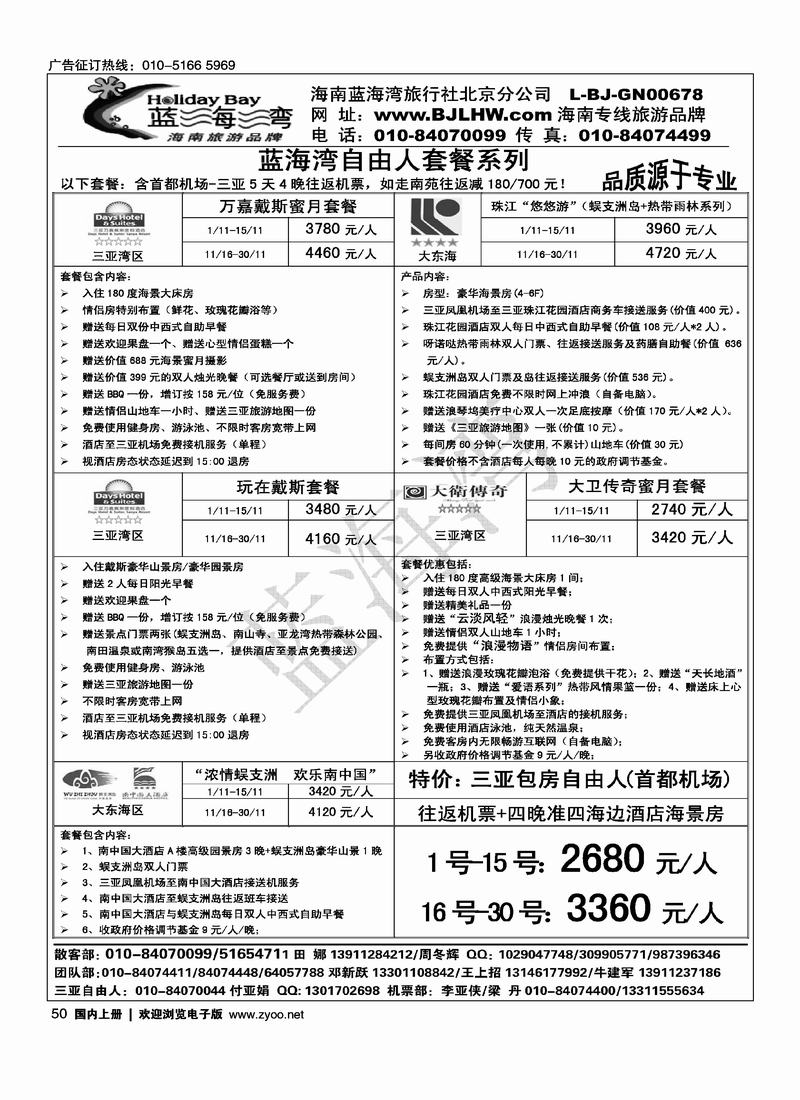 海南蓝海湾旅行社北京公司（前二页对）3