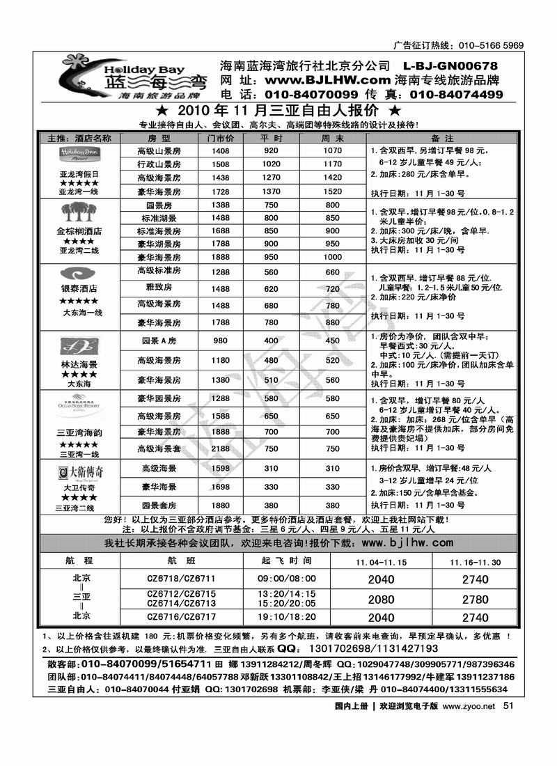 海南蓝海湾旅行社北京公司（前二页对）4