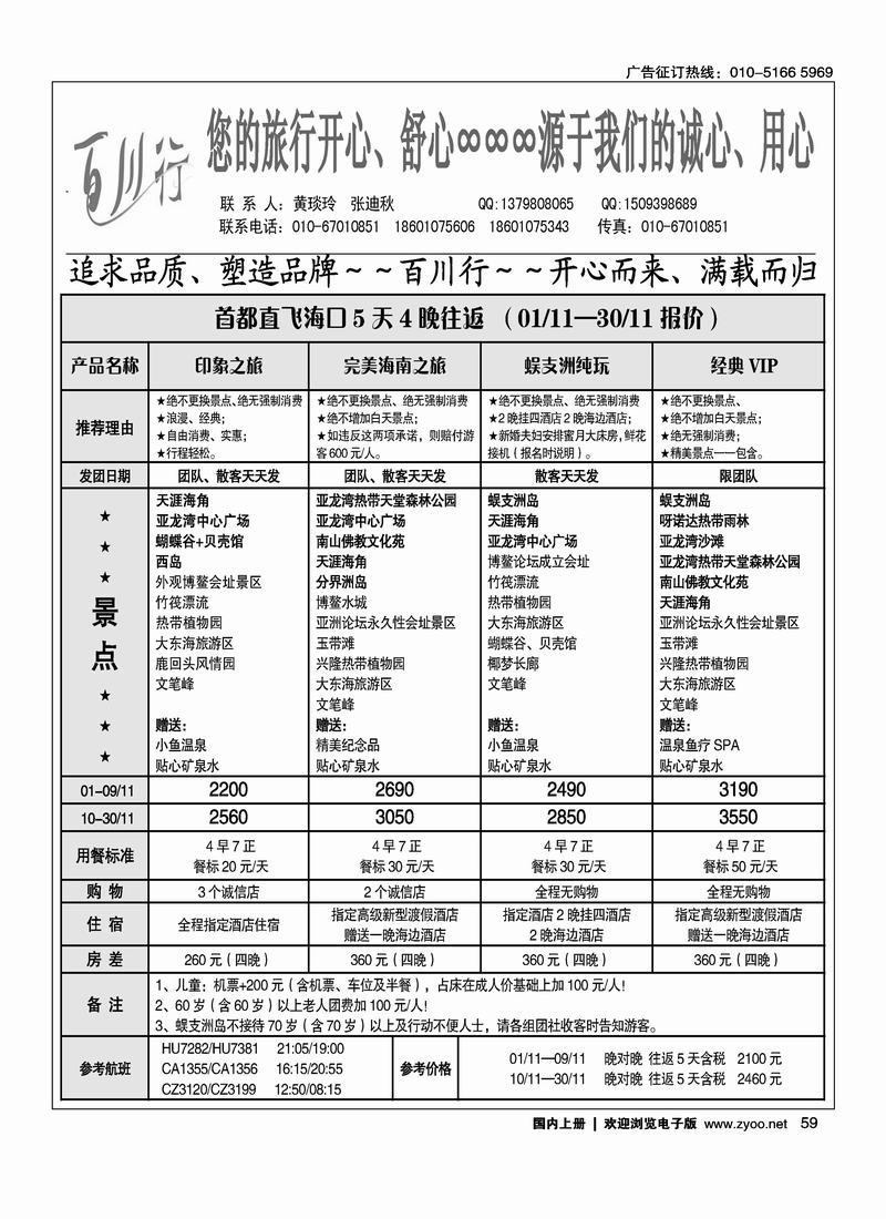 百川行·海南专线（必须右手，谢谢）