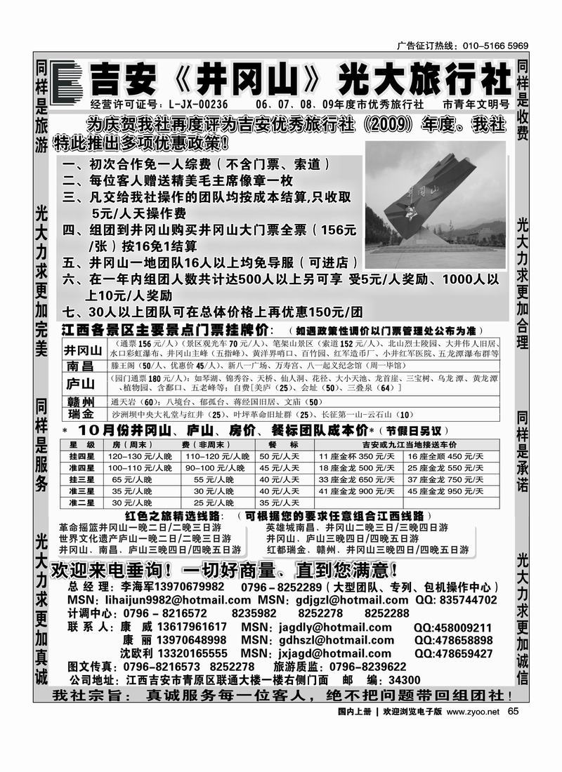 吉安井冈山光大旅行社    朝前排
