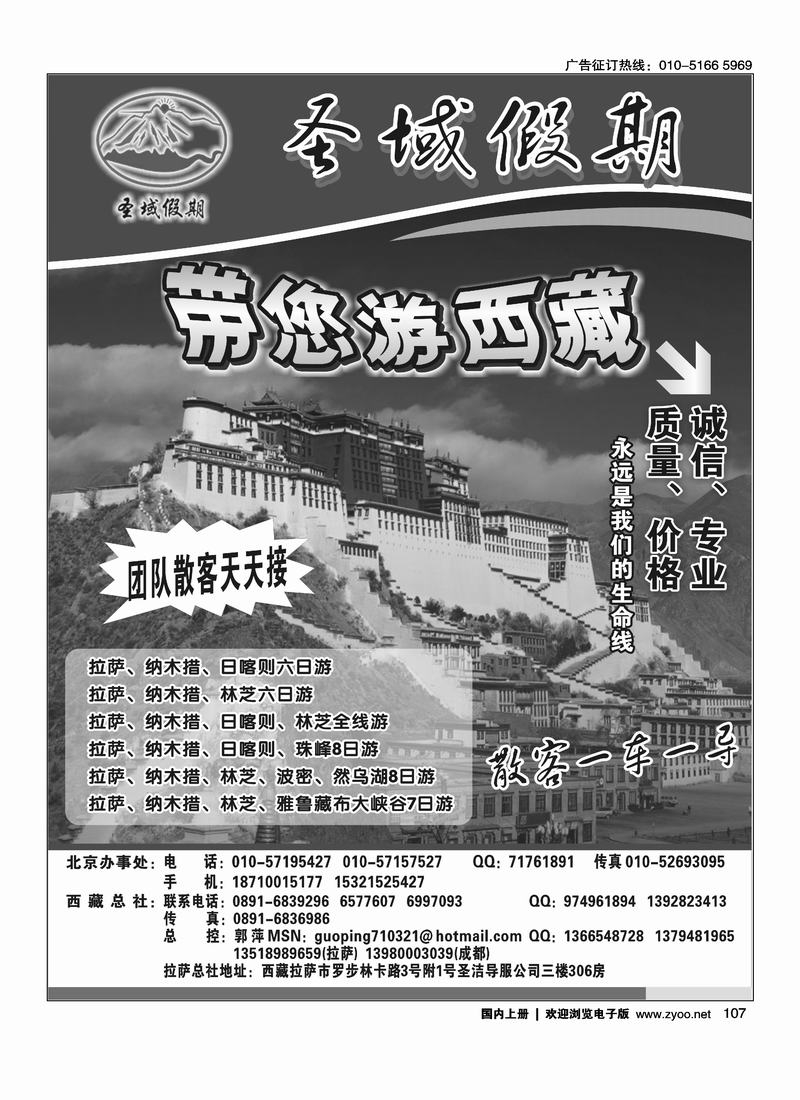 西藏和顺阳光旅行社圣域假期--专业西藏地接   前排。
