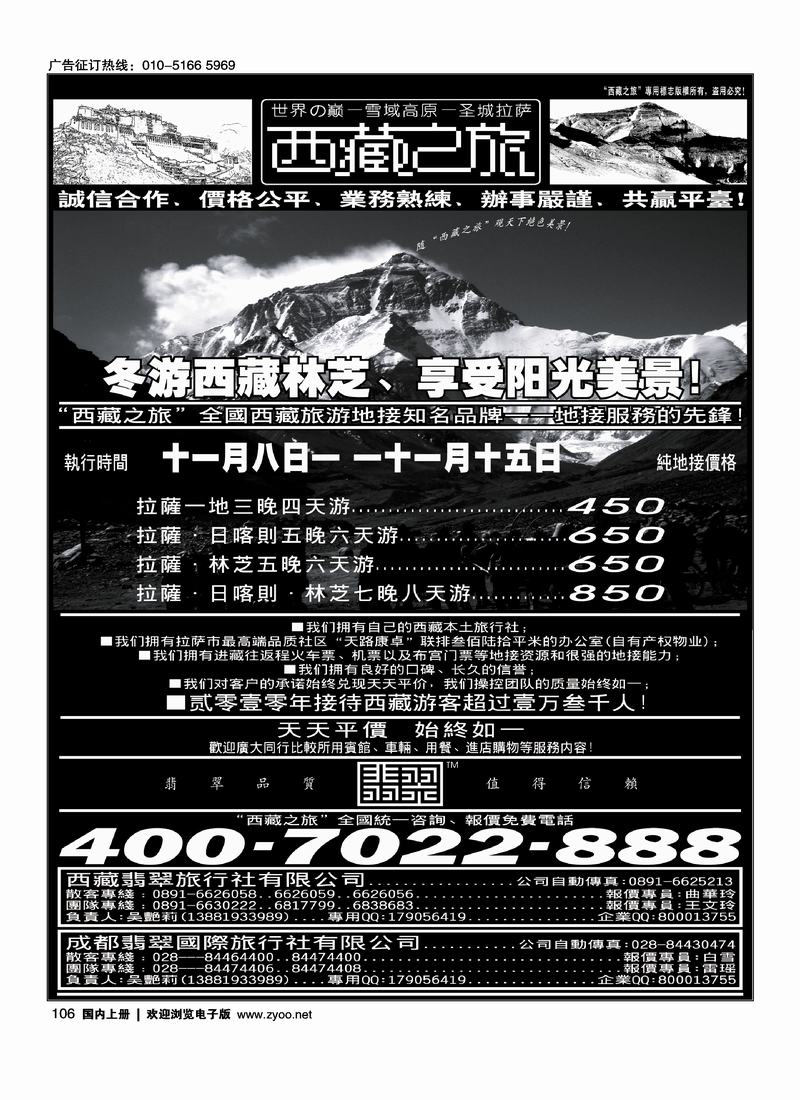 西藏翡翠旅行社·西藏之旅