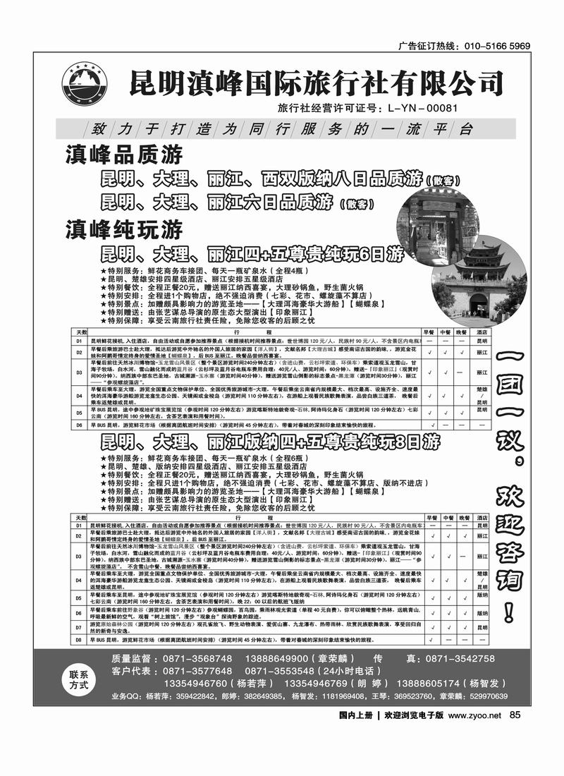 云南专线-昆明滇峰国际旅行社