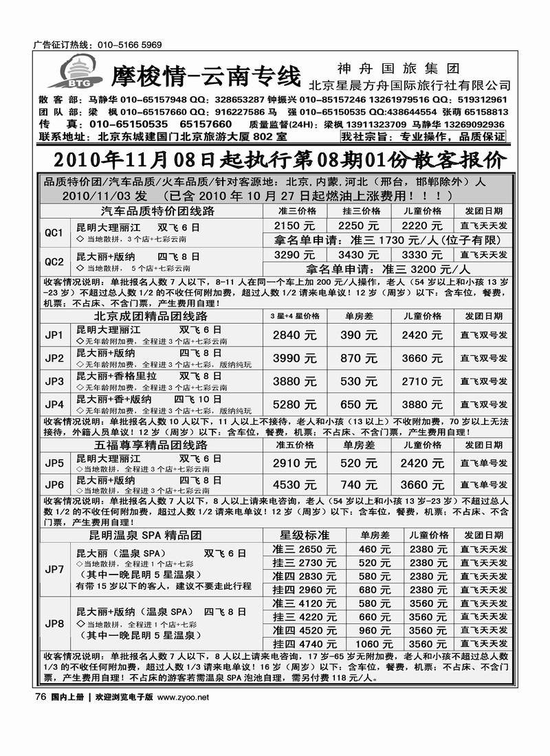 摩梭情·云南专线（第四位）1