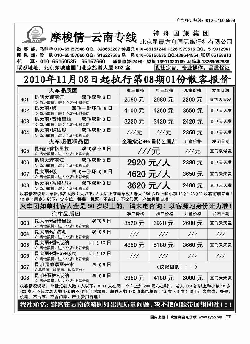 摩梭情·云南专线（第四位）2