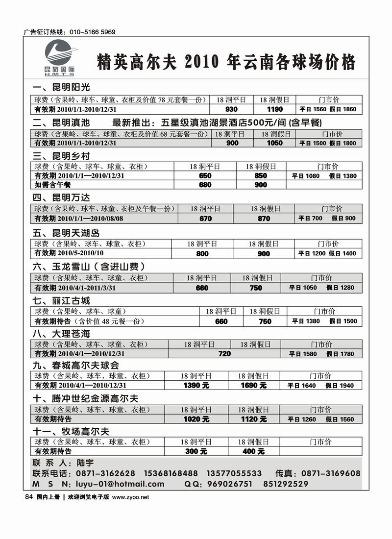 昆旅国际：高尔夫