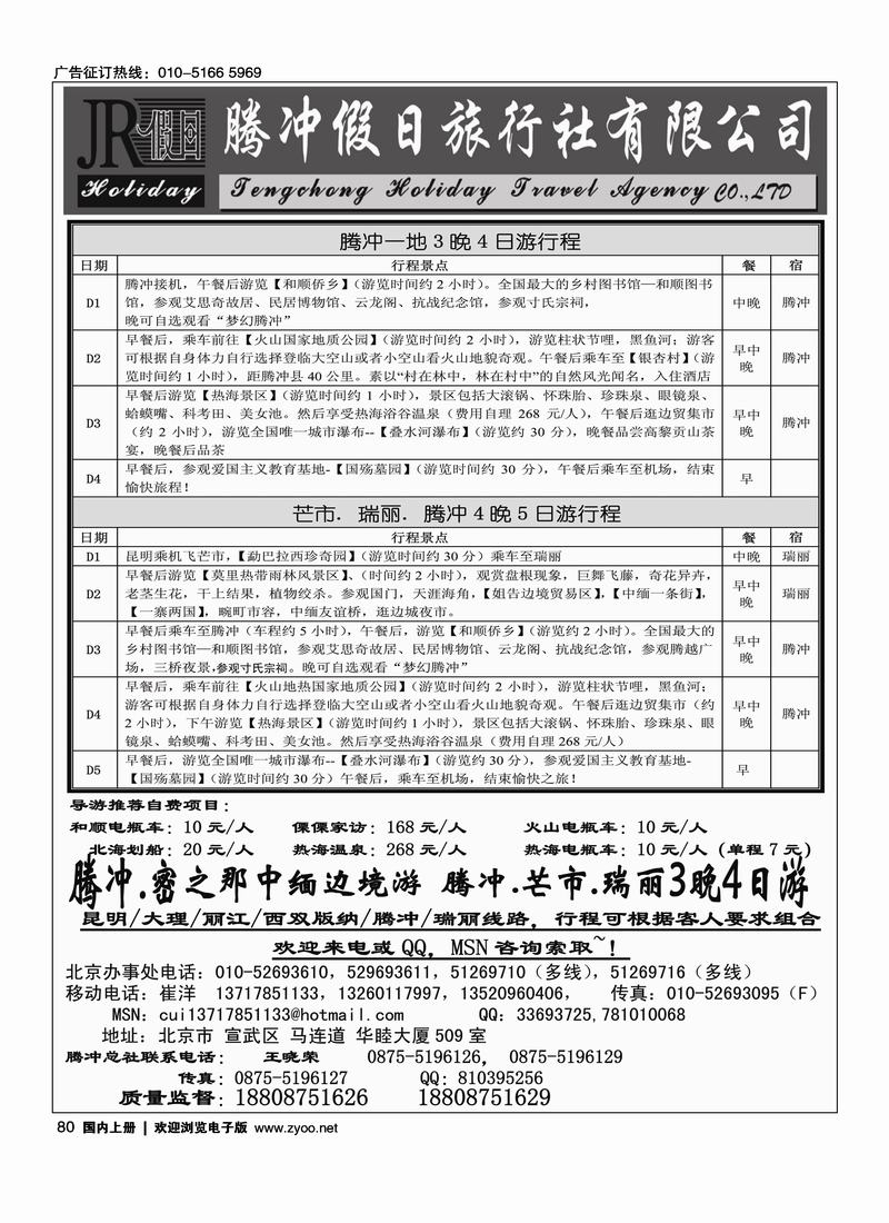 腾冲假日旅行社有限公司（第一次上，往前放）1