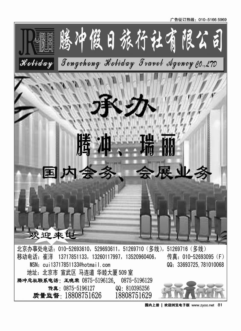 腾冲假日旅行社有限公司（第一次上，往前放）2