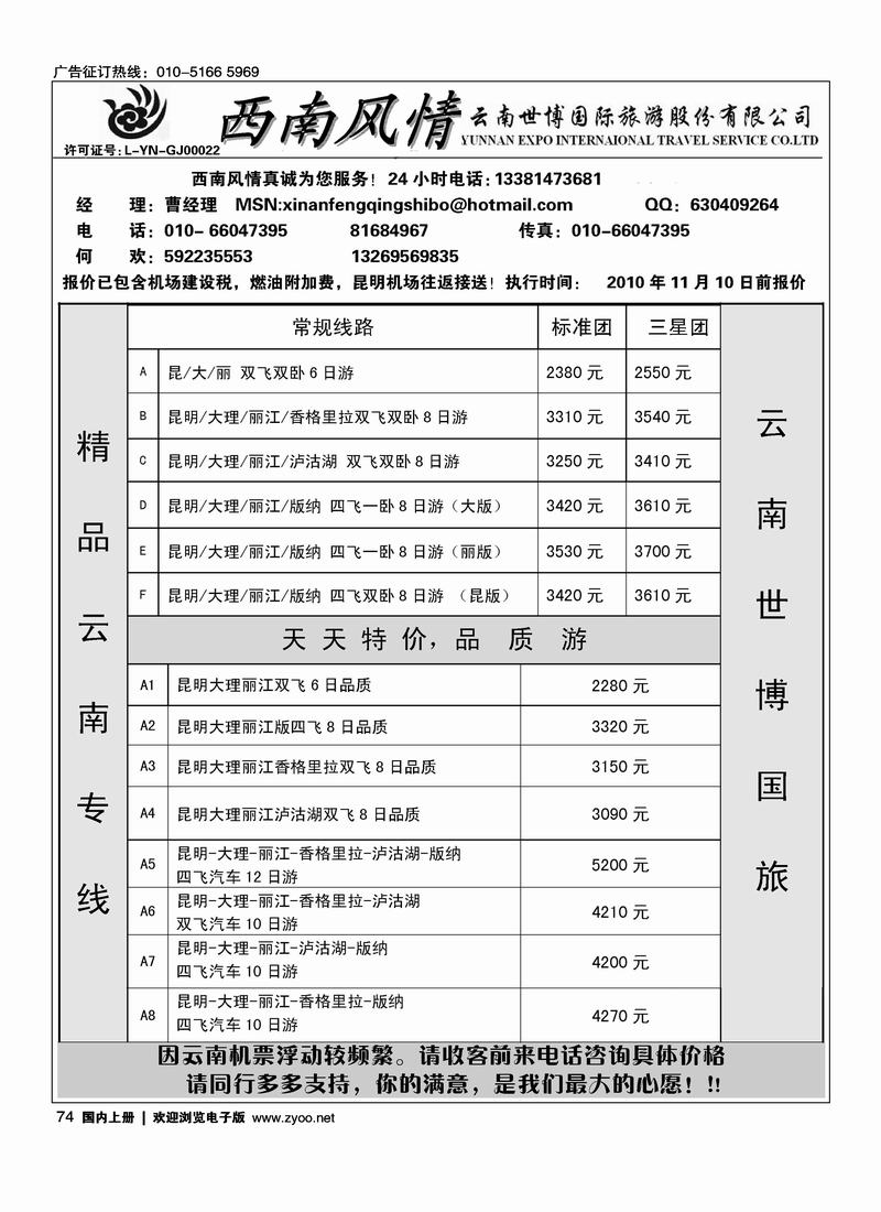西南风情