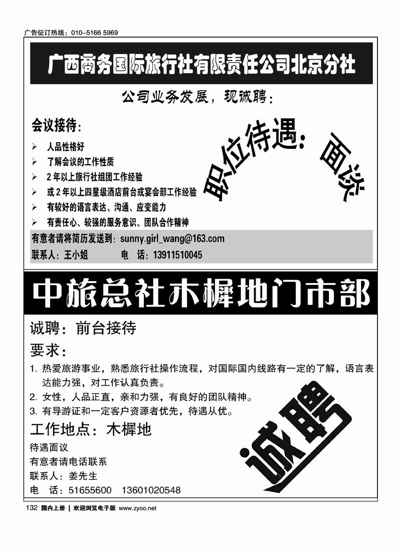 广西商务招聘中旅总社木樨地门市部招聘（二分之一）