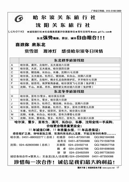 沈阳关东旅行社