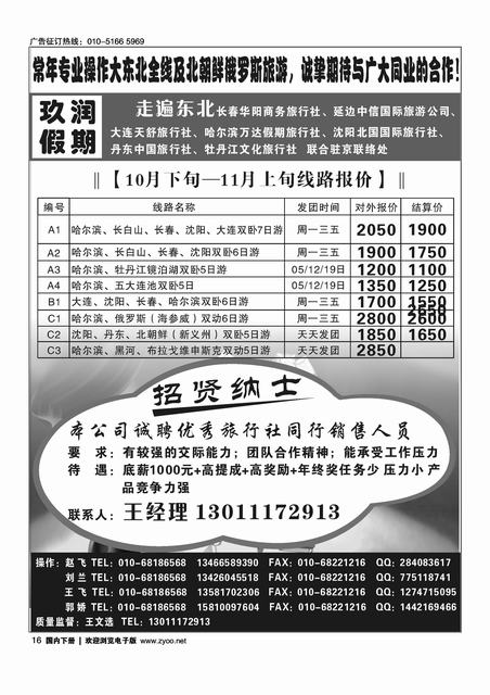 精彩东北—玖润假期