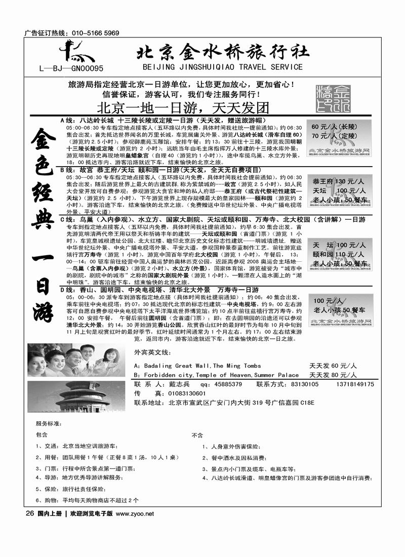 北京一日游北京金水桥旅行社  3左