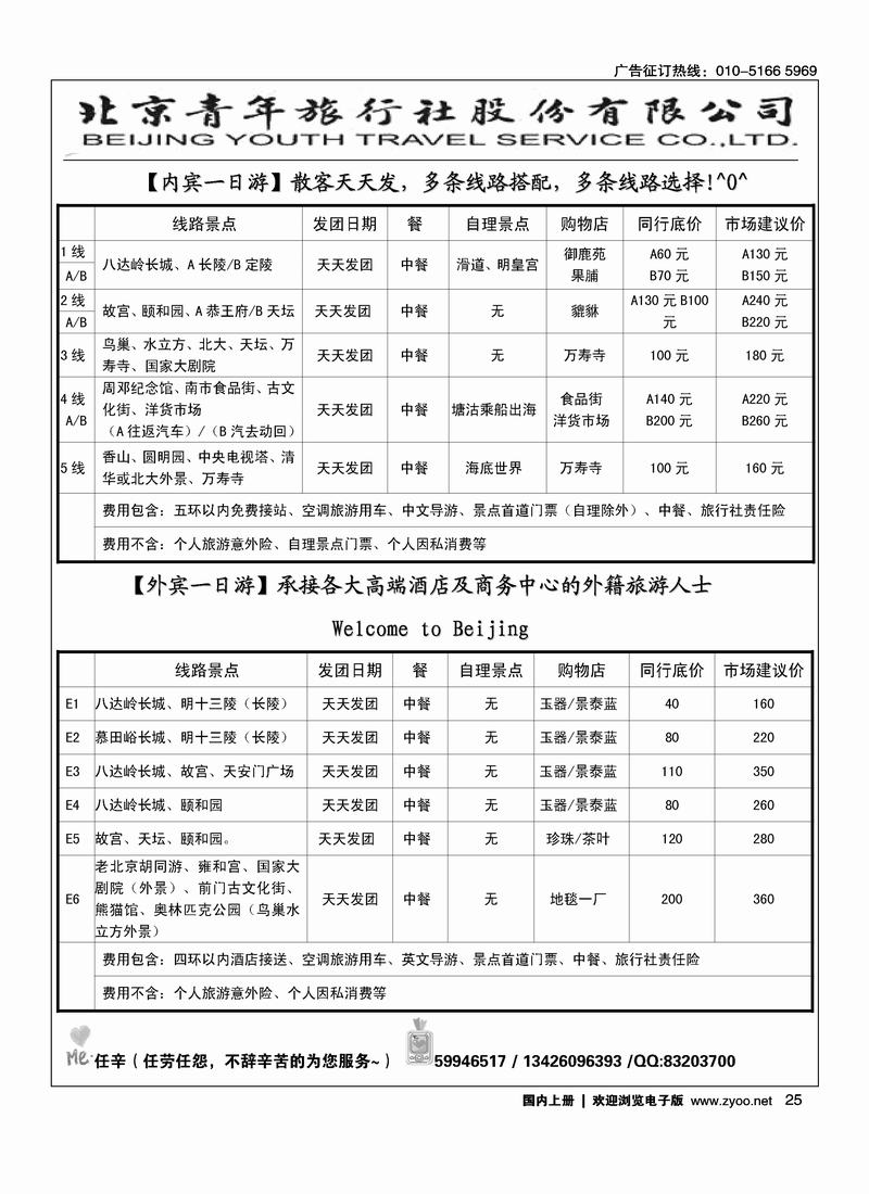 北京一日游北京青年旅行社股份有限公司  2右