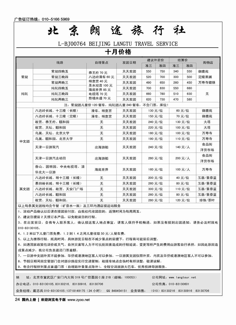 朗途旅游网一日游  1
