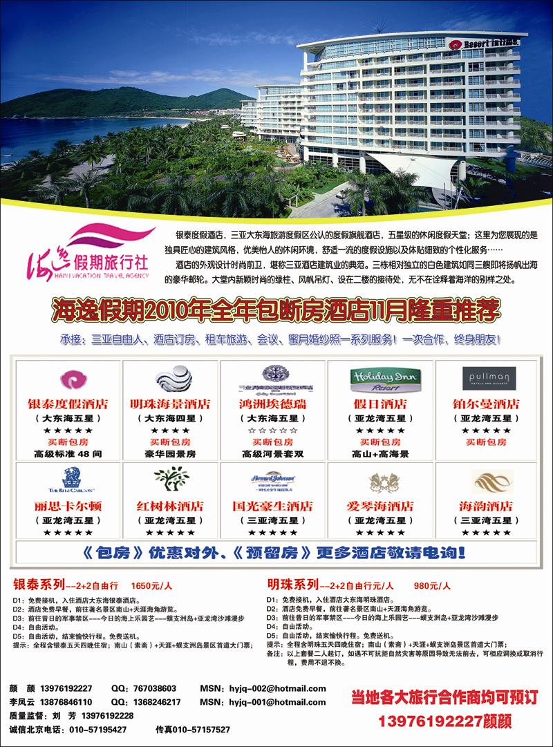 三亚半山半岛洲际度假酒店1