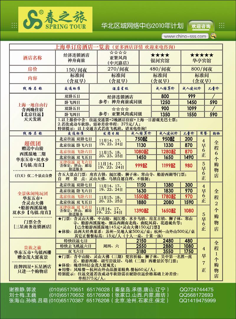 春秋国旅1 副本 拷贝