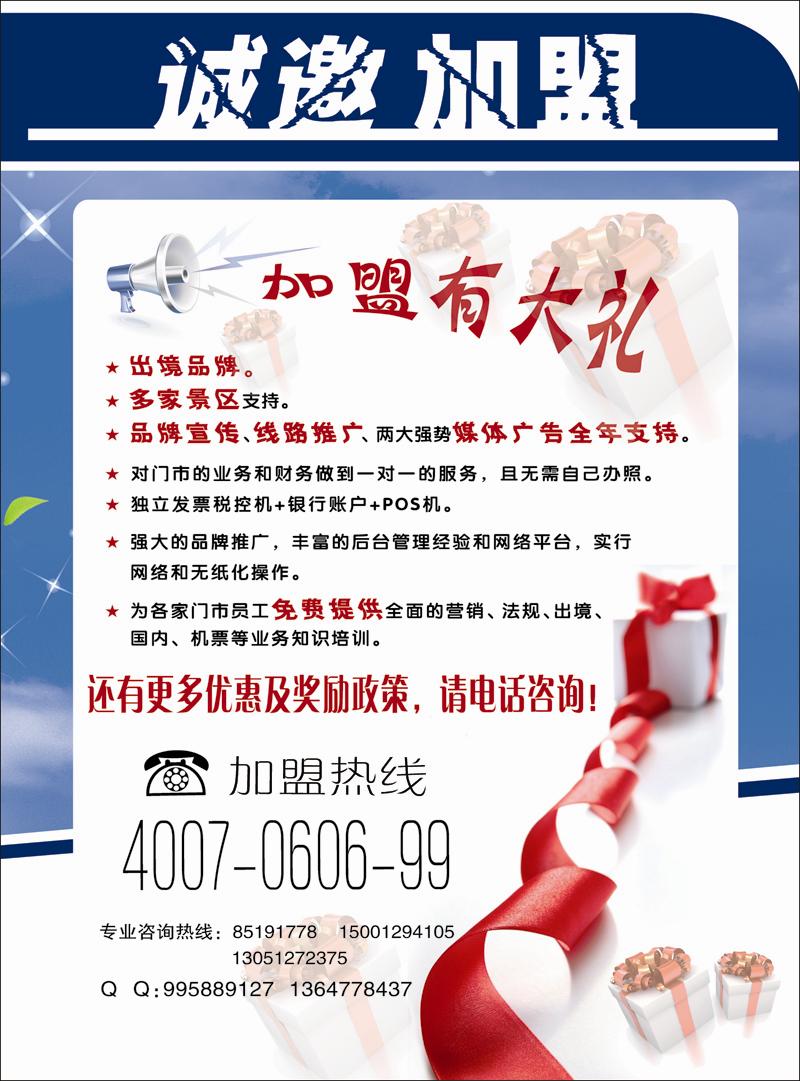 蓝色假日加盟（右手边）