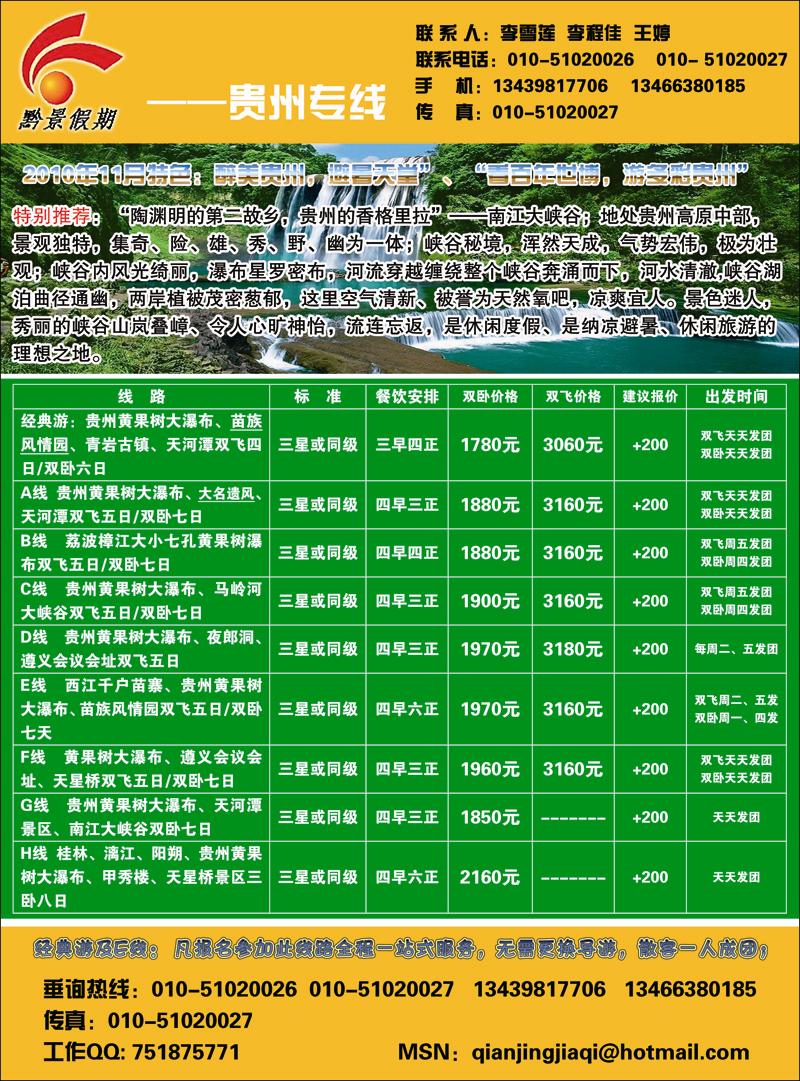 贵州黔景假期