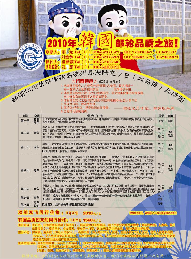 韩国首尔济州岛海陆空7日游 副本 拷贝