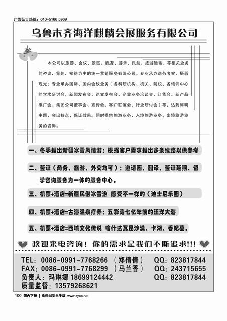 乌鲁木齐海洋麒麟会展服务有限公司    麻烦前排