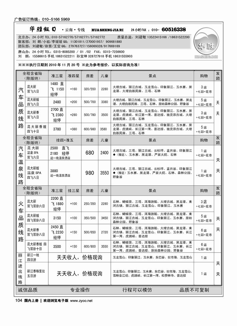 华胜假日