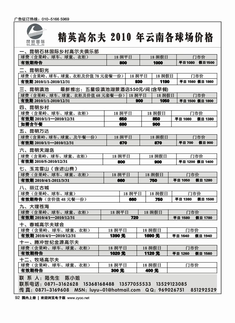 昆旅国际：高尔夫