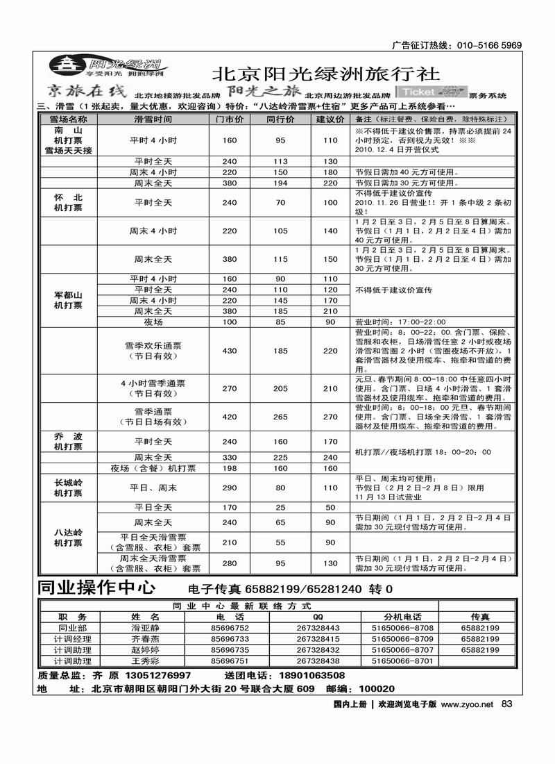北京阳光绿洲旅行社·阳光之旅（3黑）第一位3