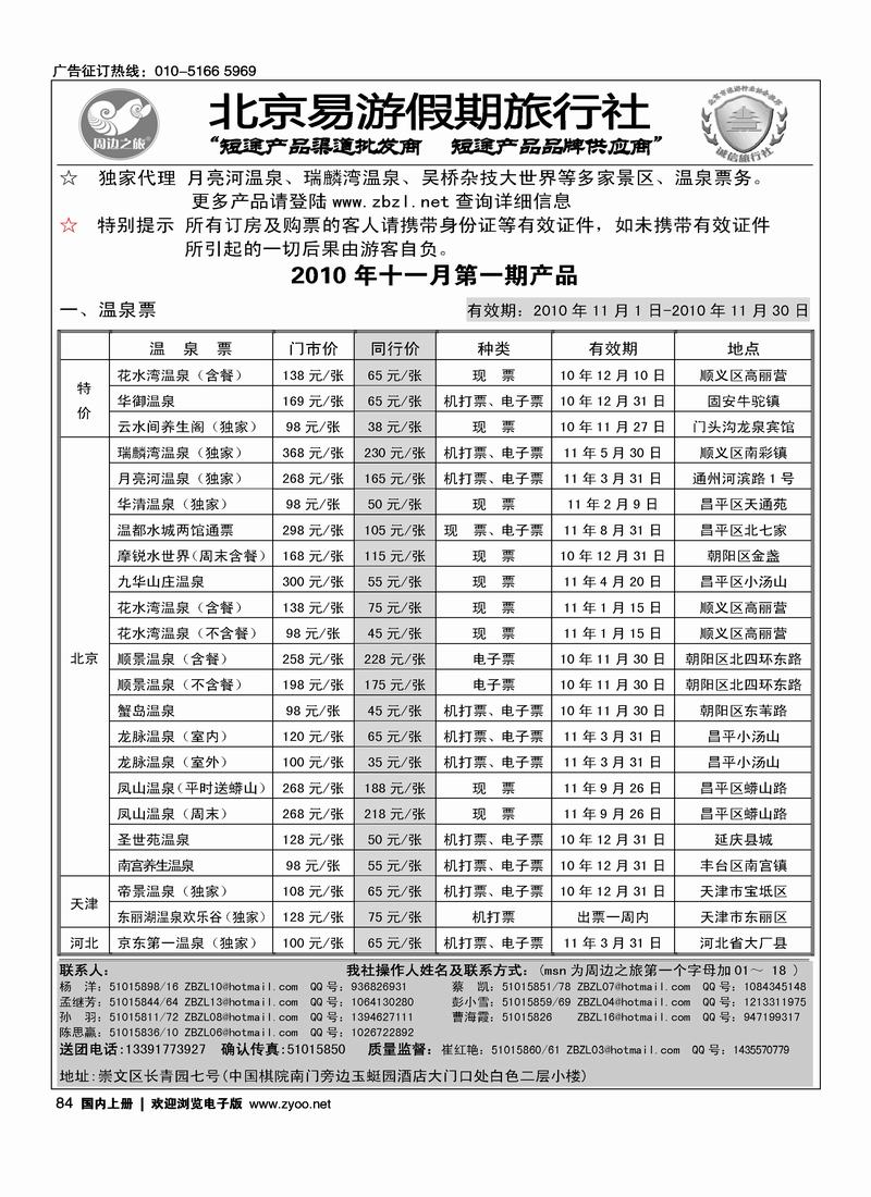 周边之旅·北京易游假期旅行社（第三位）1