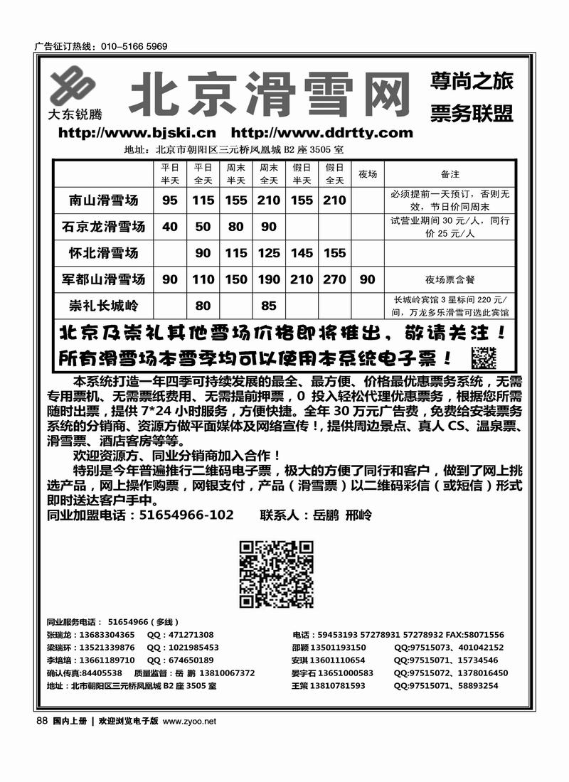 尊尚之旅·联合票务1