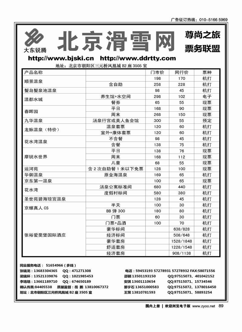 尊尚之旅·联合票务2