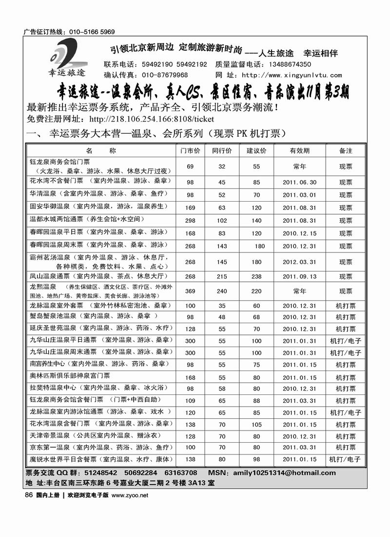 幸运旅途·温泉泡汤、真人CS、景区套票、私密客房11月3期报价1